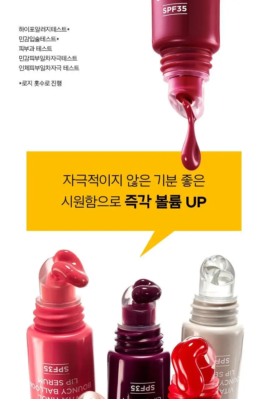 [자외선차단립] 프리메라 비타티놀 바운시벌룬 립세럼 5 colors 기획/단품 상세페이지 16